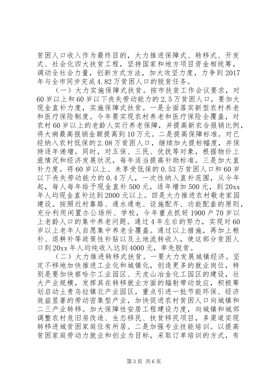 扶贫攻坚工作会议讲话发言_第3页