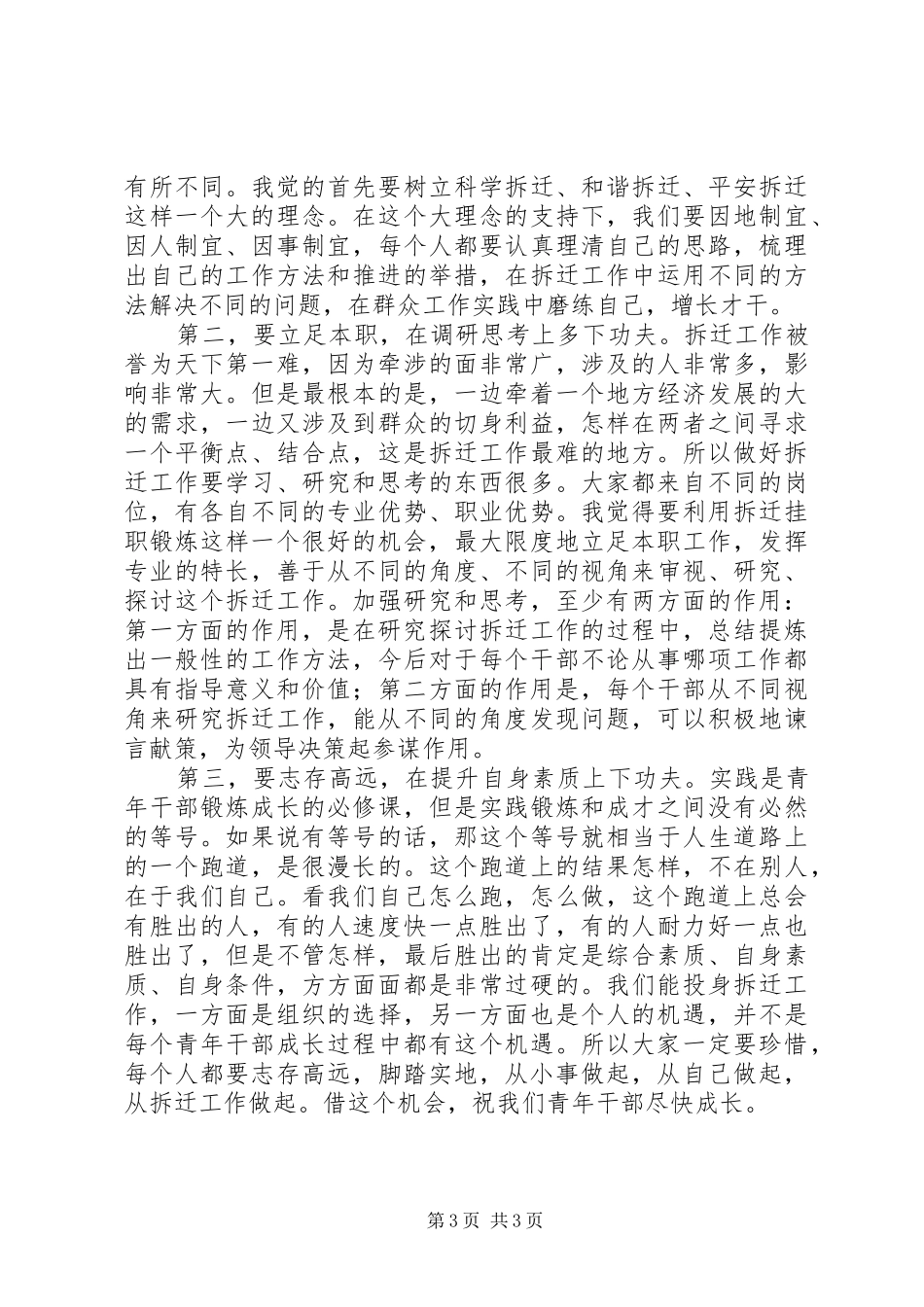 拆迁干部座谈会讲话发言_第3页