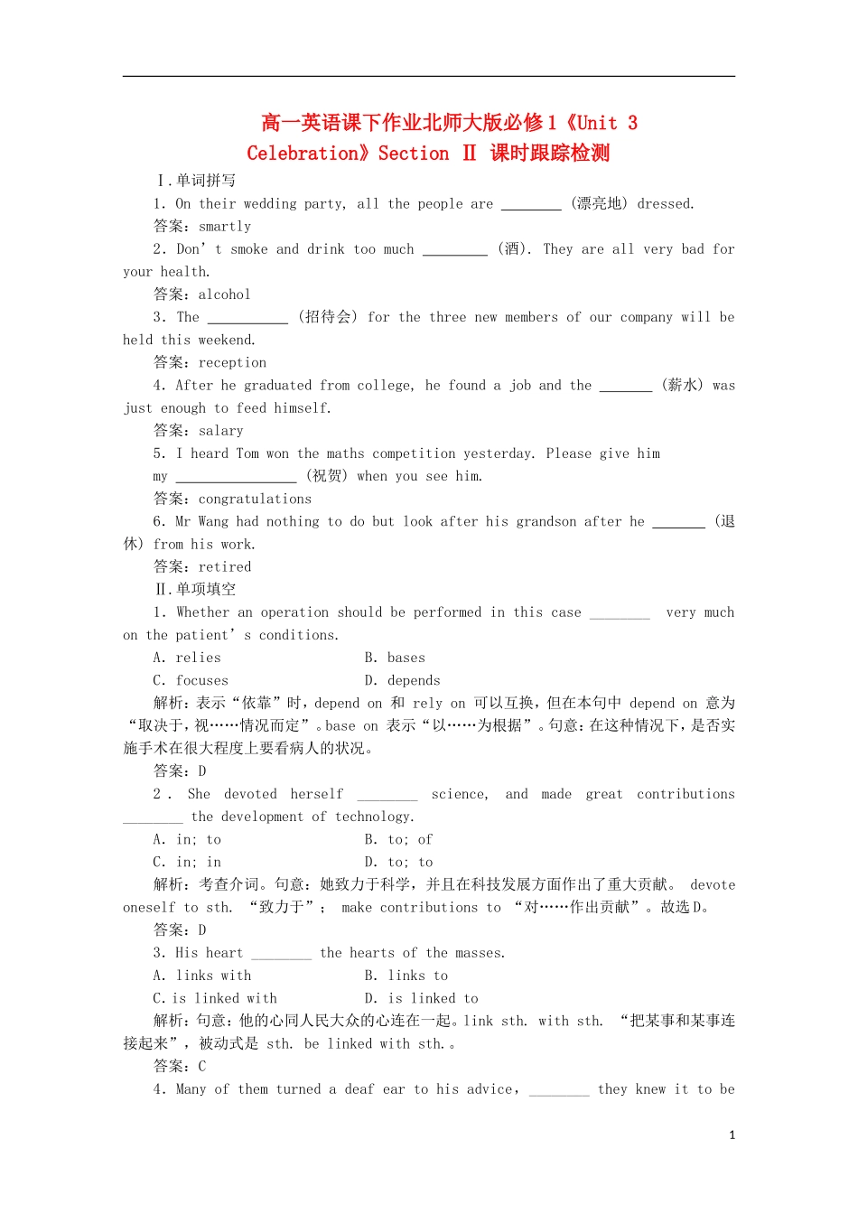 高中英语《Unit-3-Celebration》Section-Ⅱ-课时跟踪检测课下作业-北师大版必修1_第1页