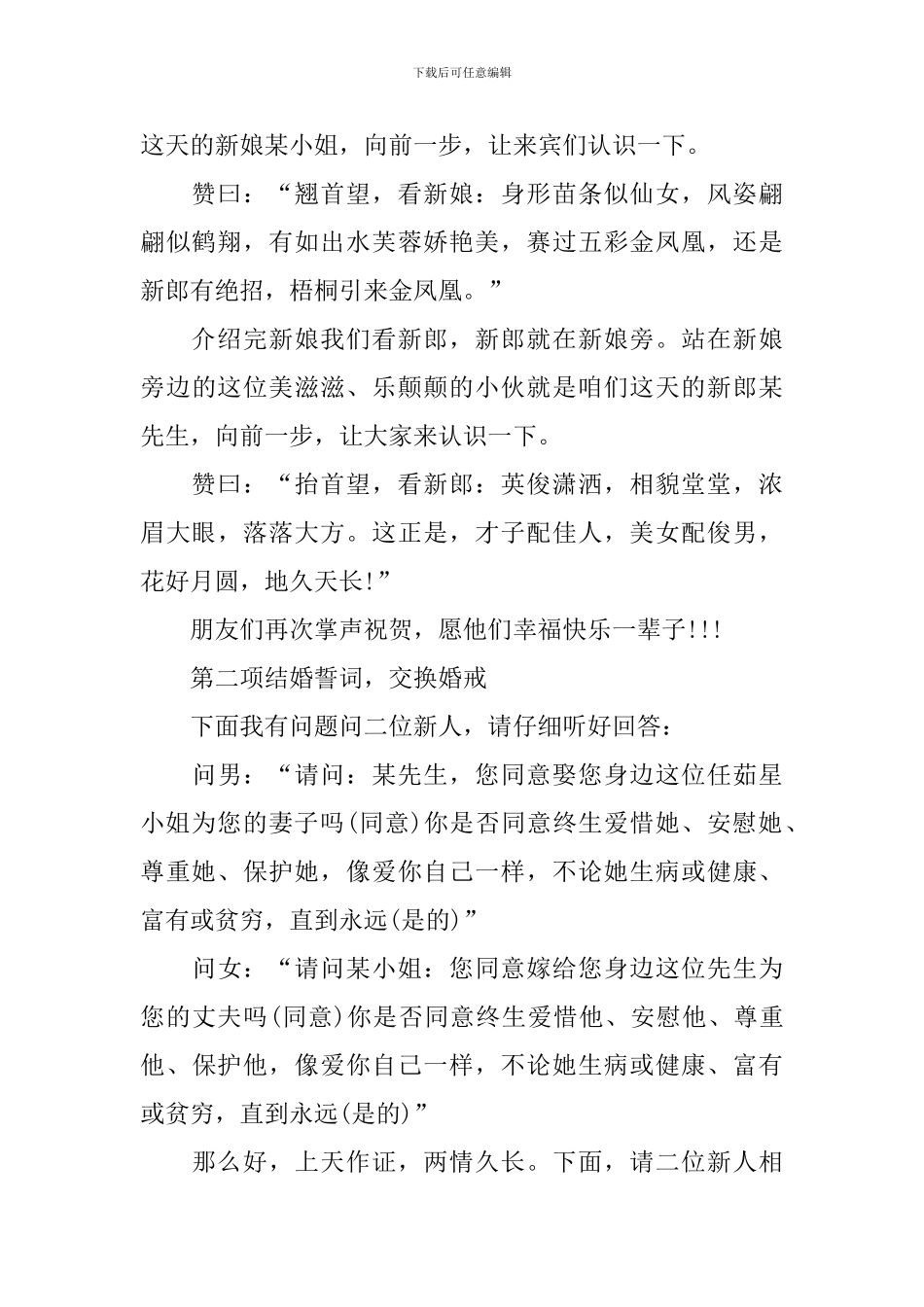 农村结婚典礼流程主持词_第2页
