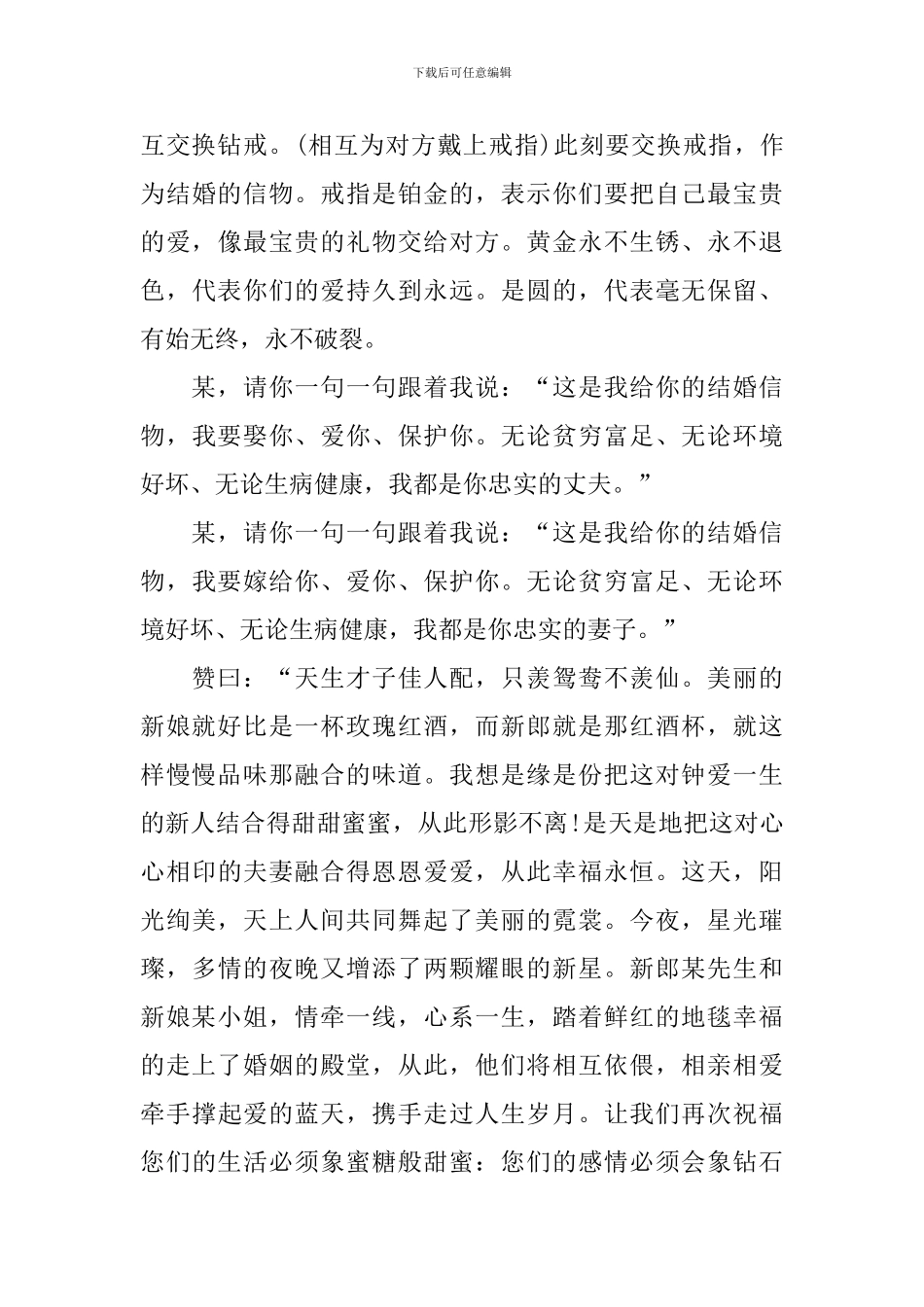 农村结婚典礼流程主持词_第3页