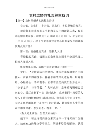 农村结婚典礼流程主持词