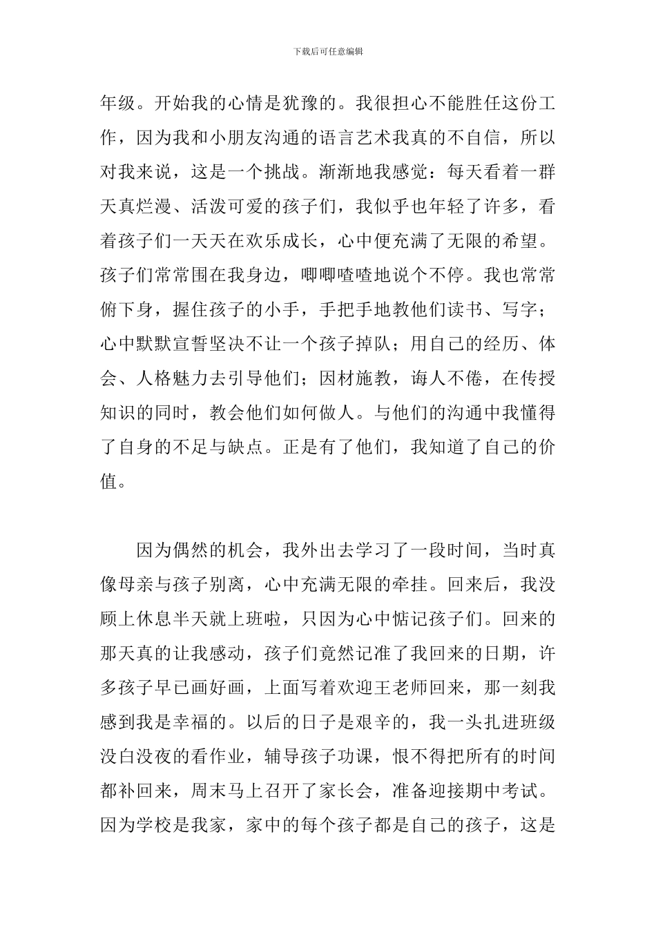 我爱我校的个人演讲稿八篇_第2页