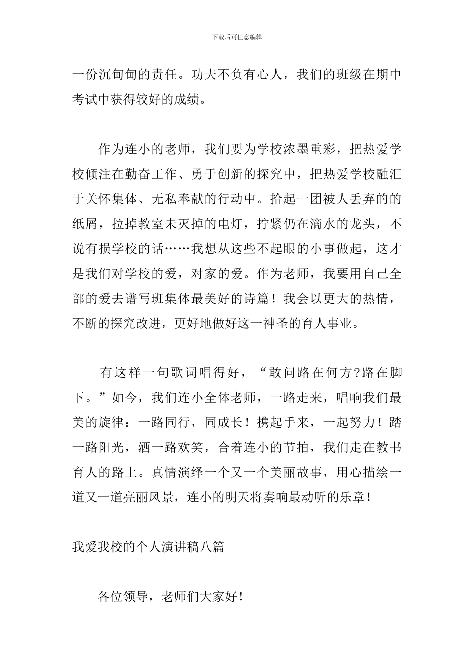 我爱我校的个人演讲稿八篇_第3页