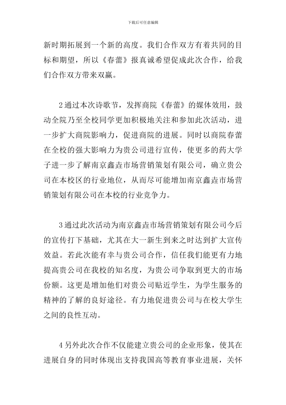 社团赞助策划书模板_第2页