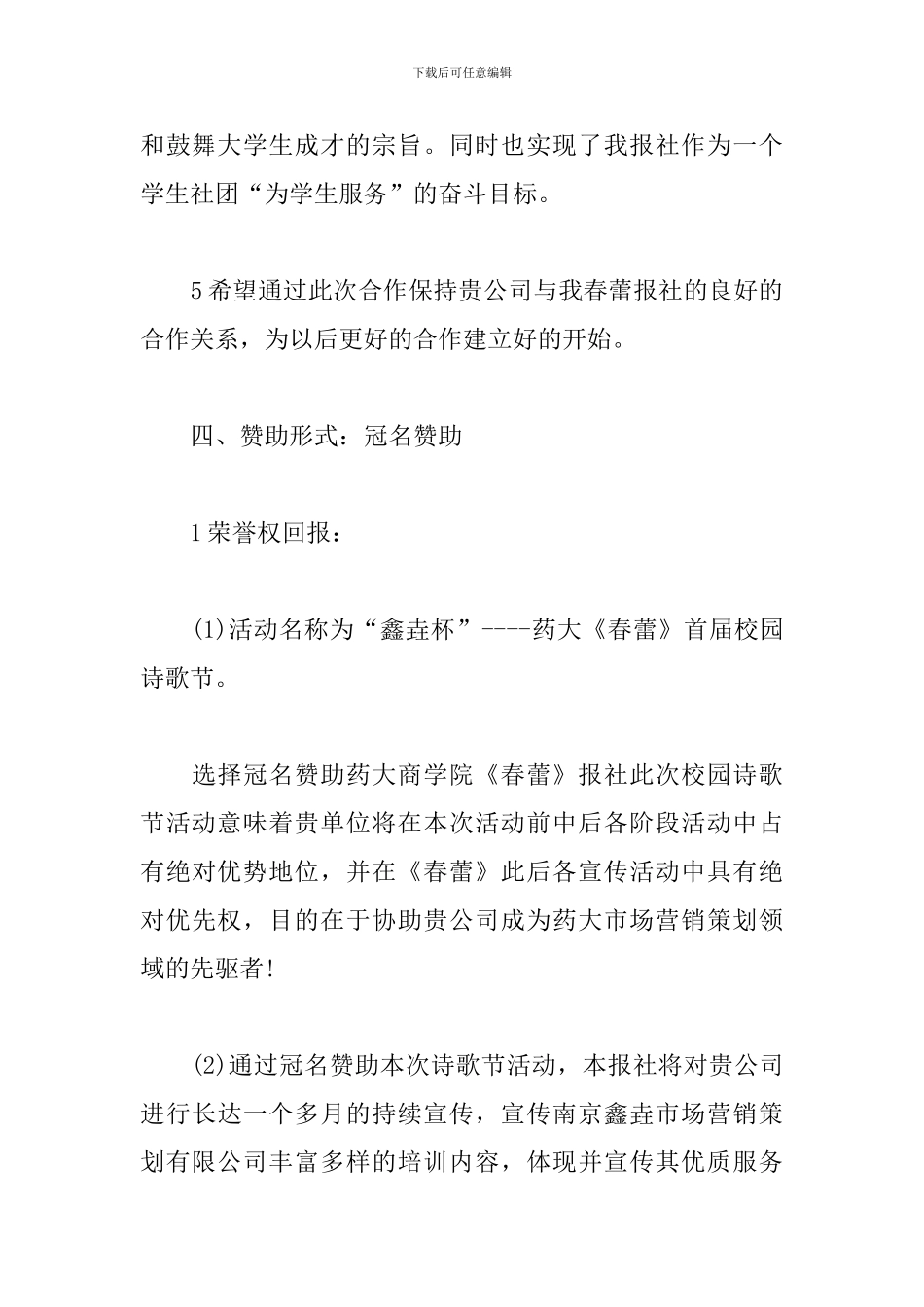 社团赞助策划书模板_第3页