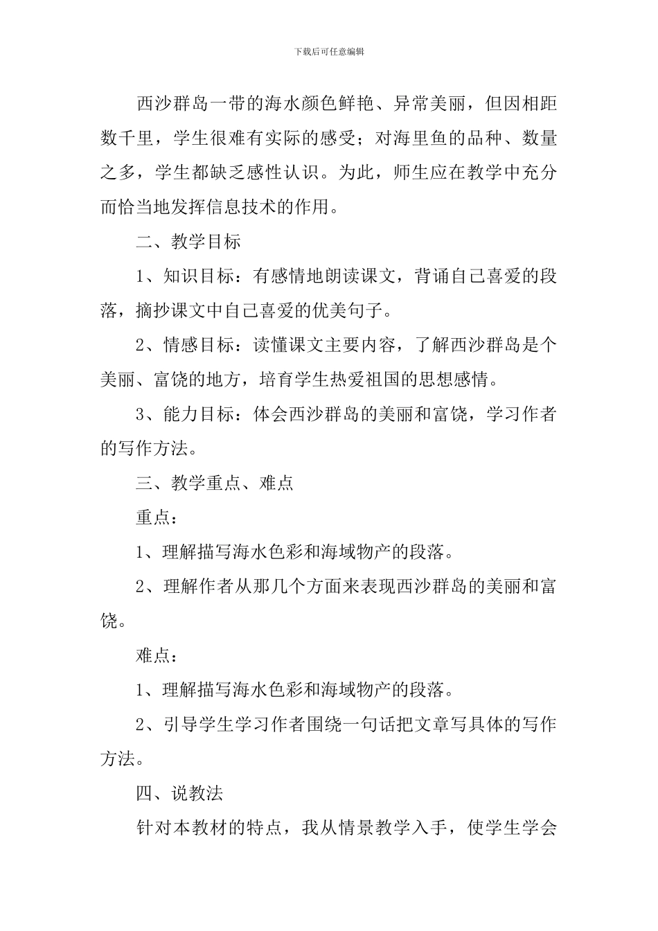 小学三年级语文《富饶的西沙群岛》说课稿_第2页