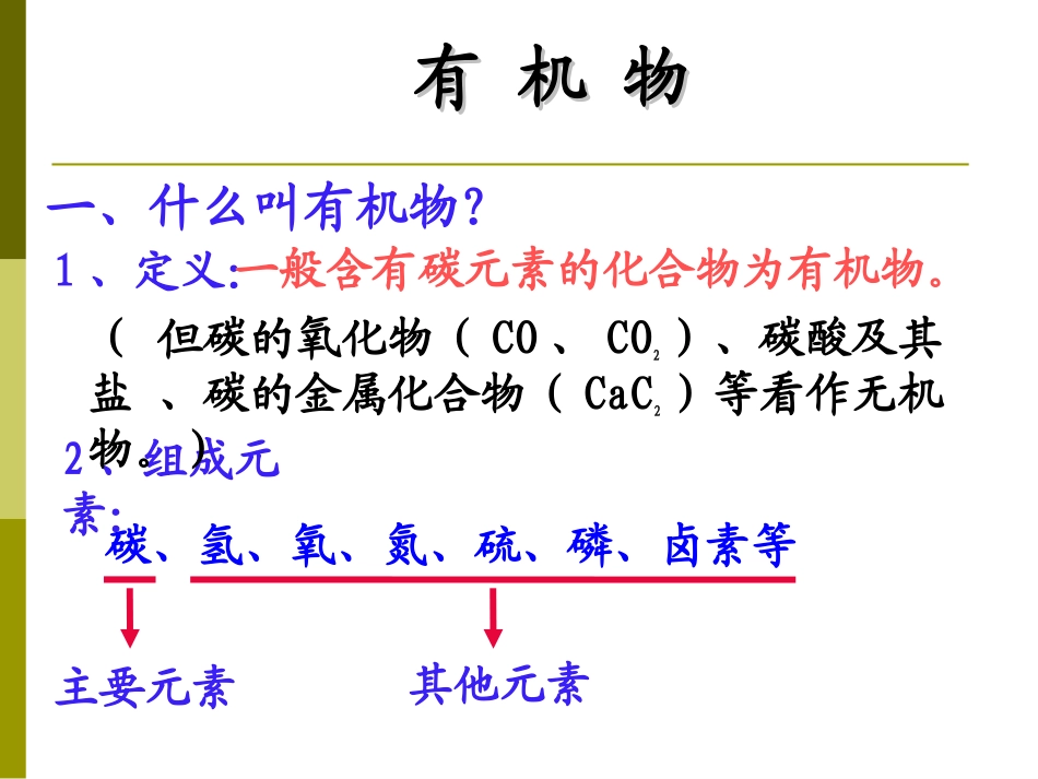 必修2《第三章有机化合物》知识点梳理_第2页