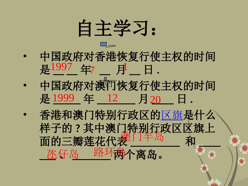 云南省建水县建民中学八年级地理下册-第六节《-香港和澳门》课件-新人教版_第3页