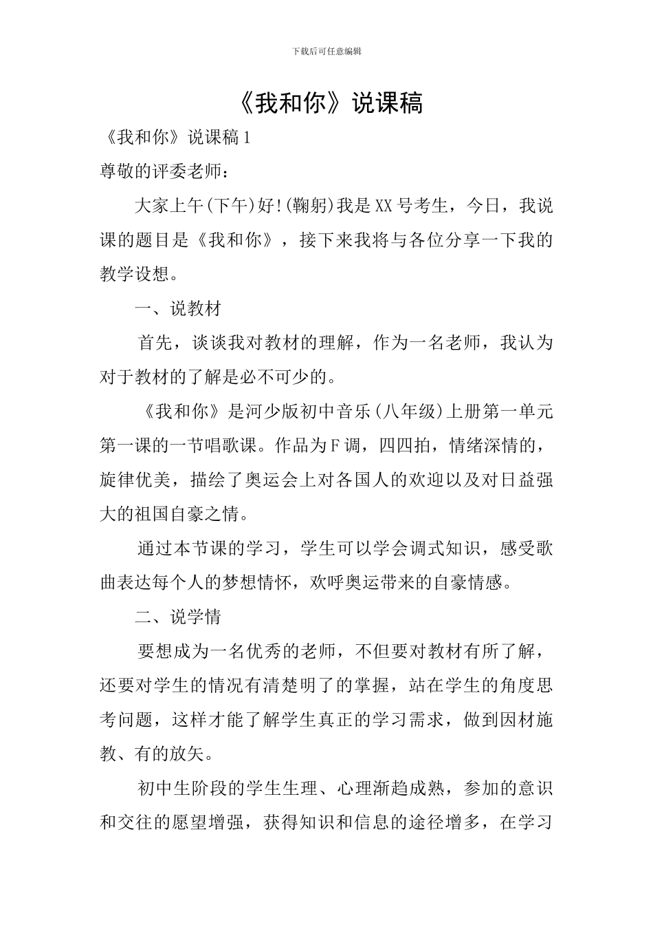 《我和你》说课稿_第1页