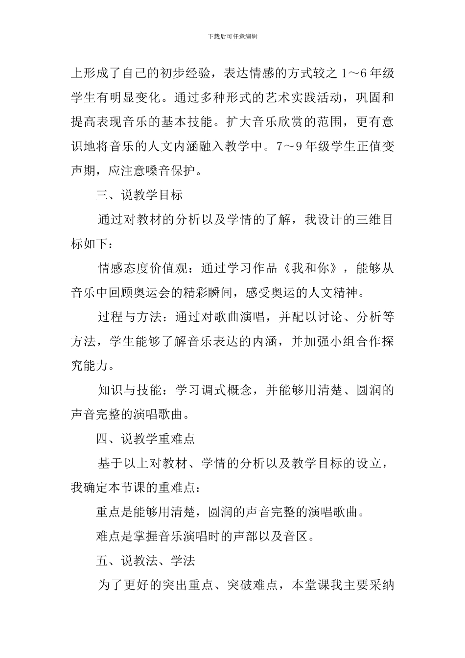 《我和你》说课稿_第2页