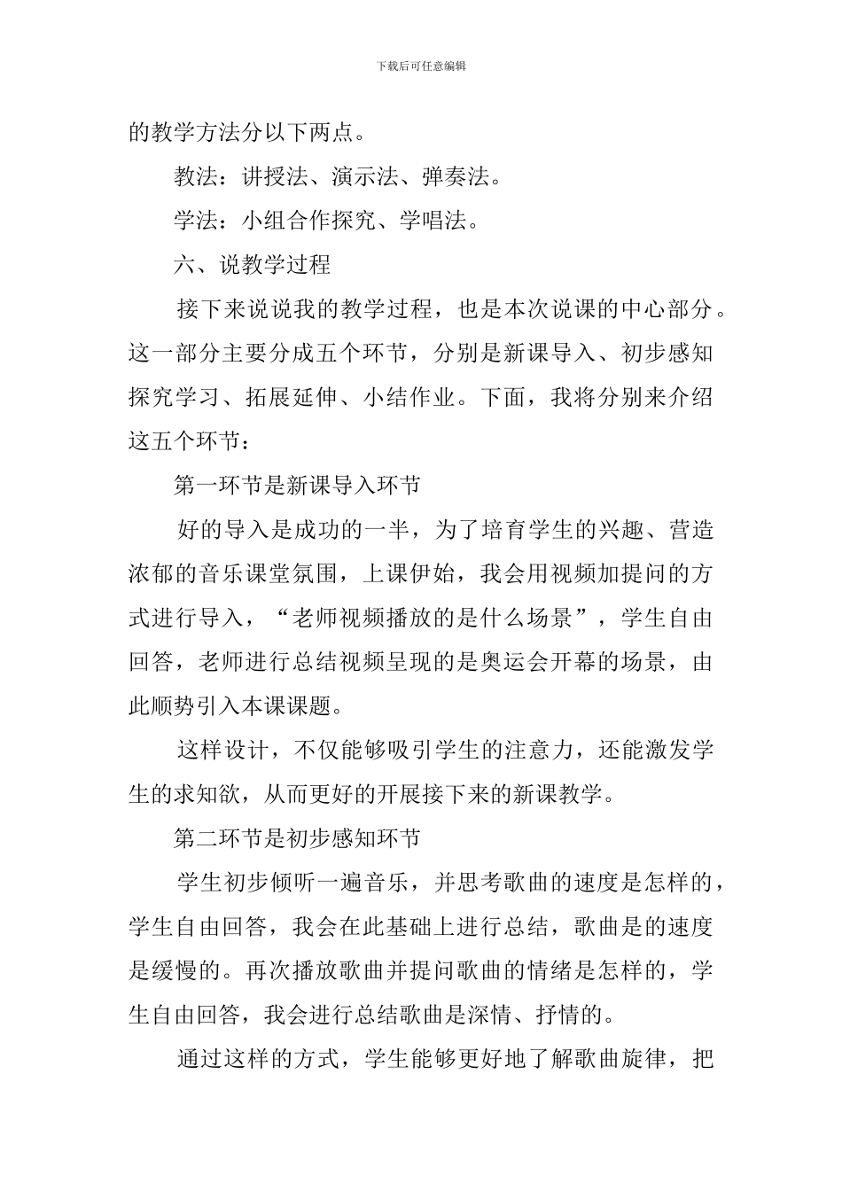 《我和你》说课稿_第3页