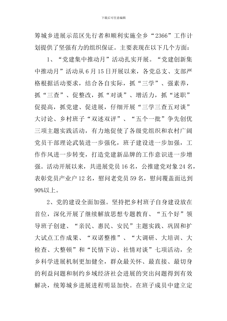 七一讲话稿范文4篇_第2页