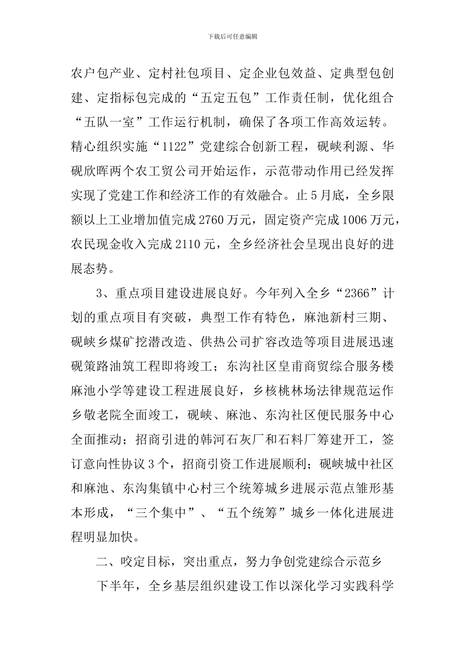 七一讲话稿范文4篇_第3页