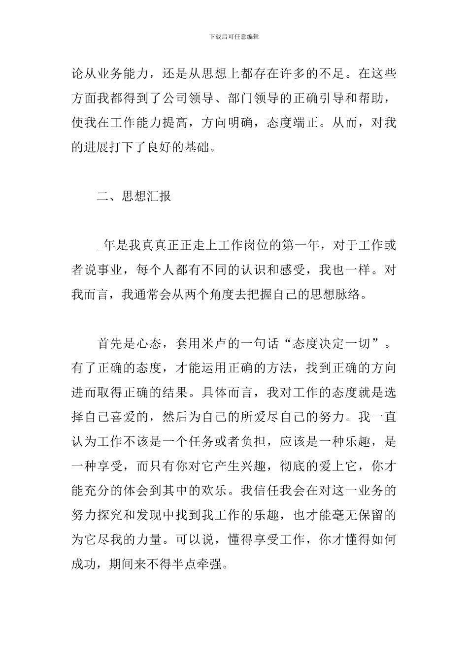 2024年企划部个人工作总结_第2页