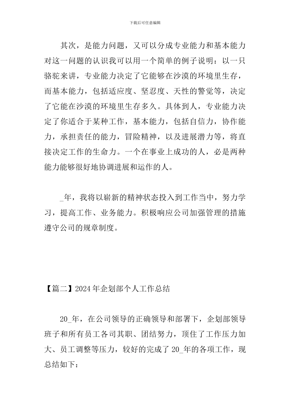 2024年企划部个人工作总结_第3页