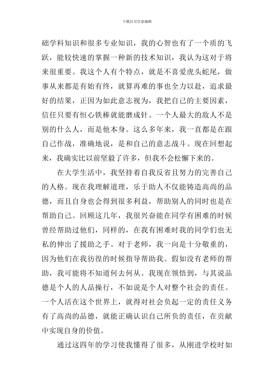 大学生自我鉴定700字范文_第2页