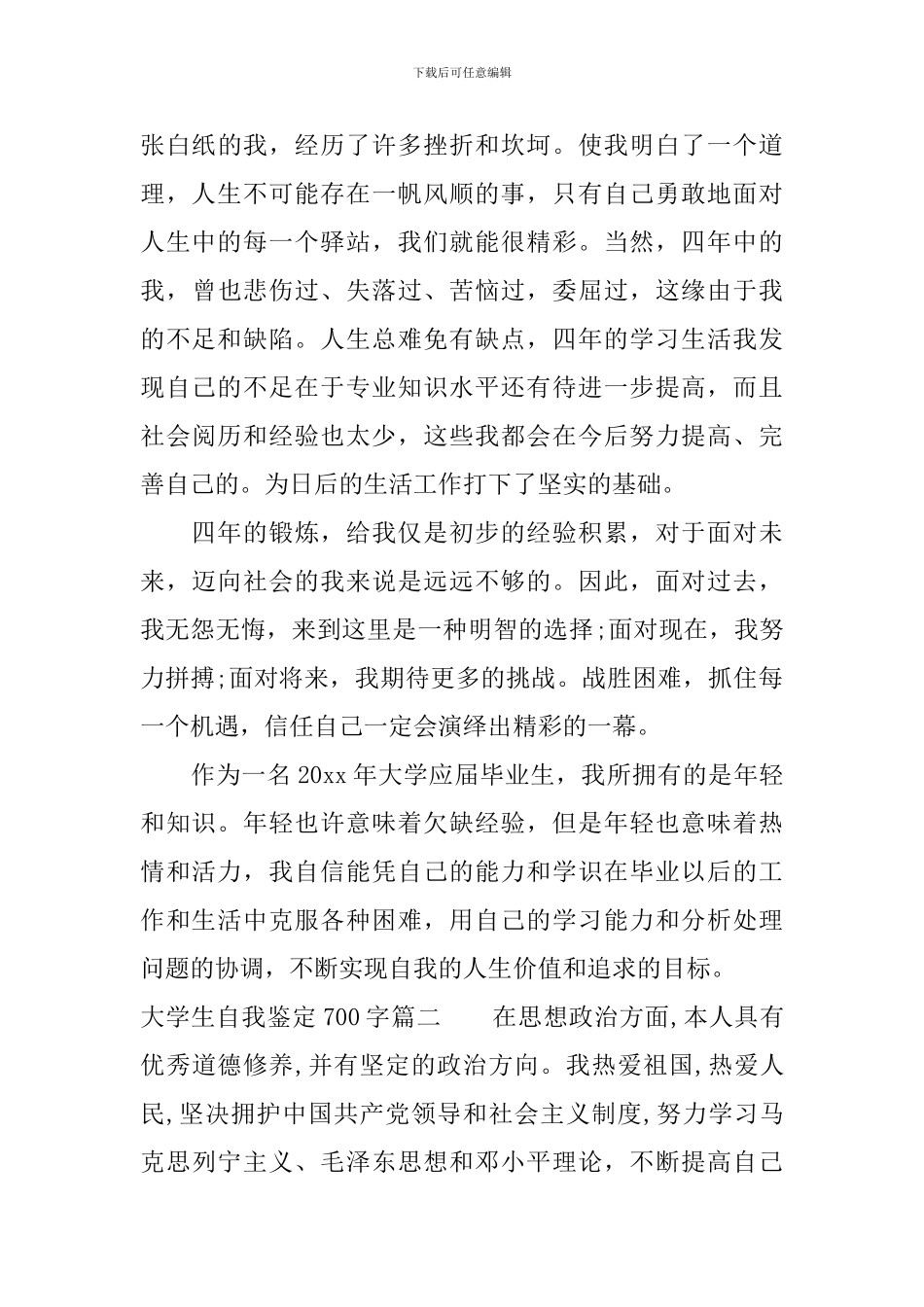 大学生自我鉴定700字范文_第3页
