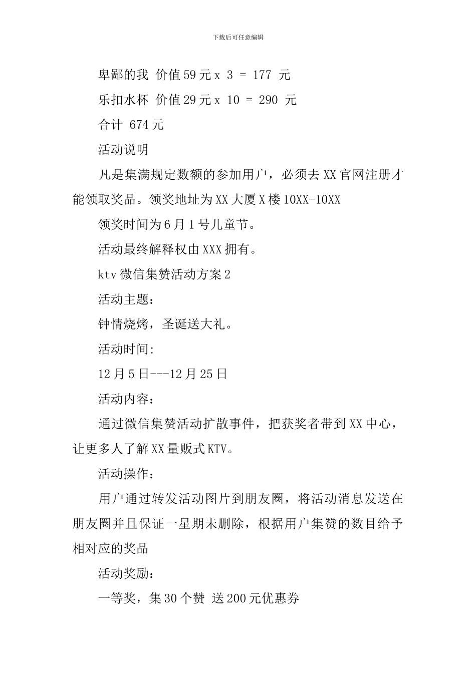 ktv微信集赞活动方案_第2页