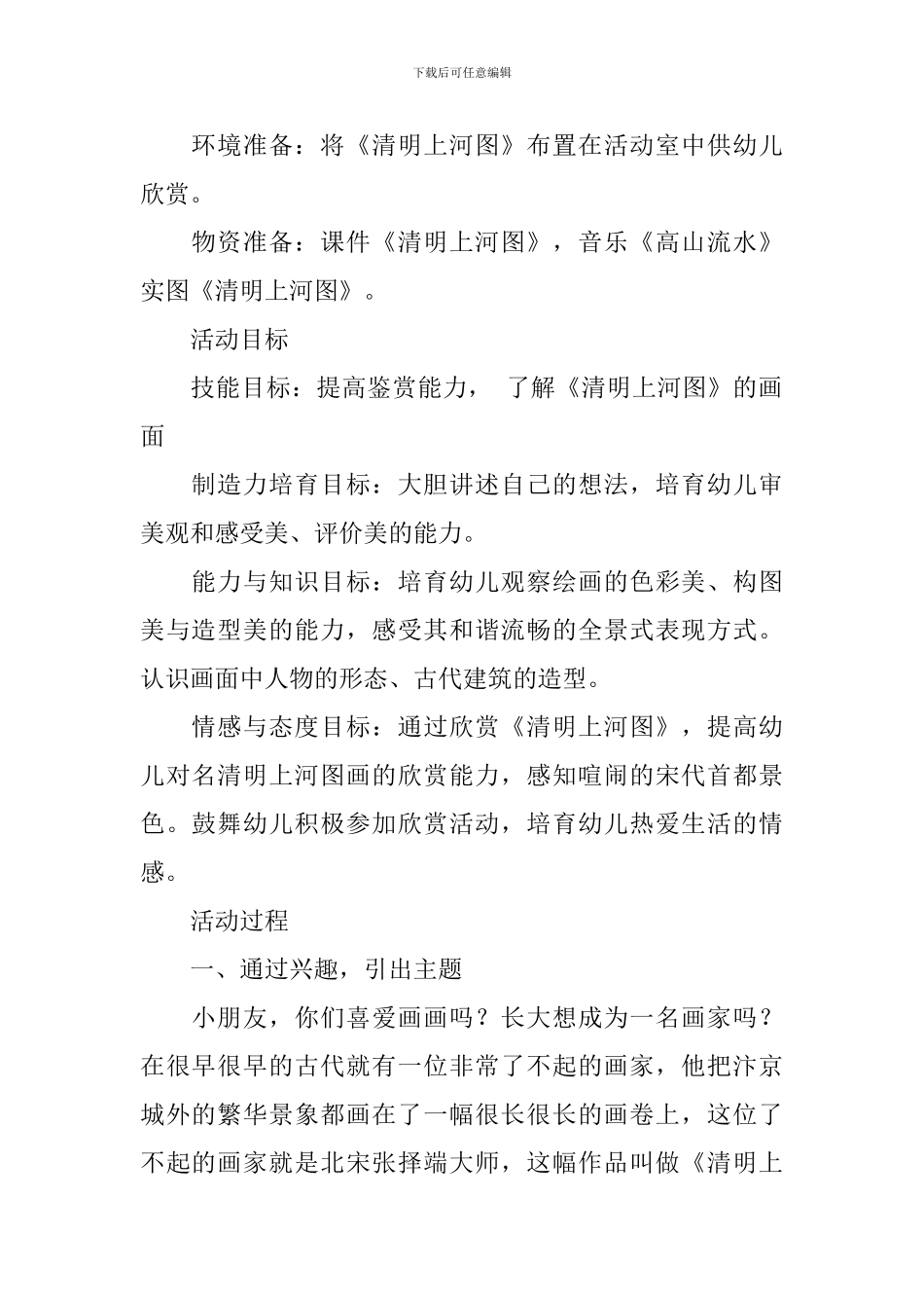 幼儿园中班教案《清明》_第2页