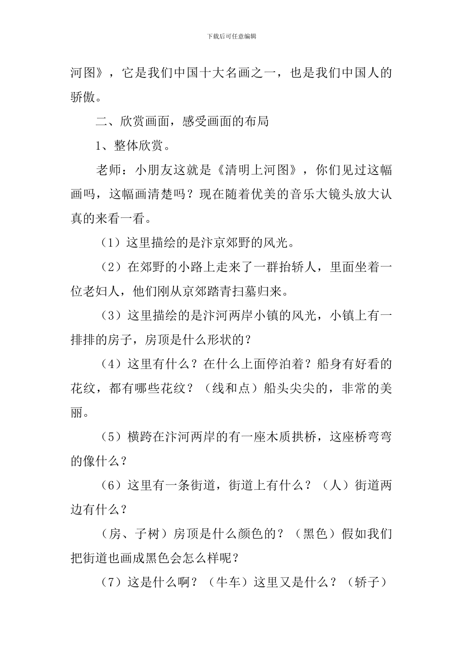 幼儿园中班教案《清明》_第3页