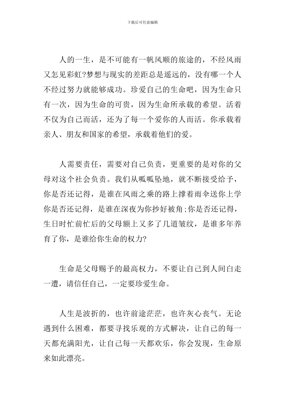 健康成长演讲稿_第2页