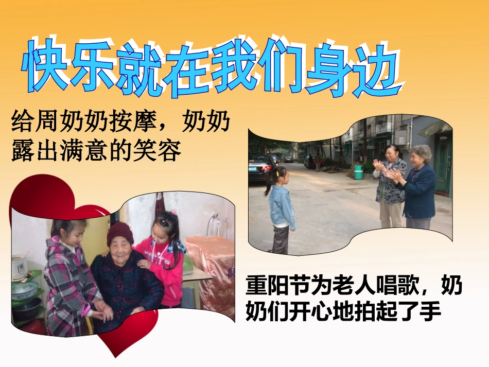 帮助他人我快乐_第3页