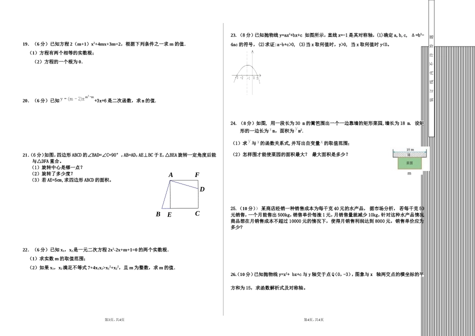 2015-2016九年级上数学期中考试_第2页