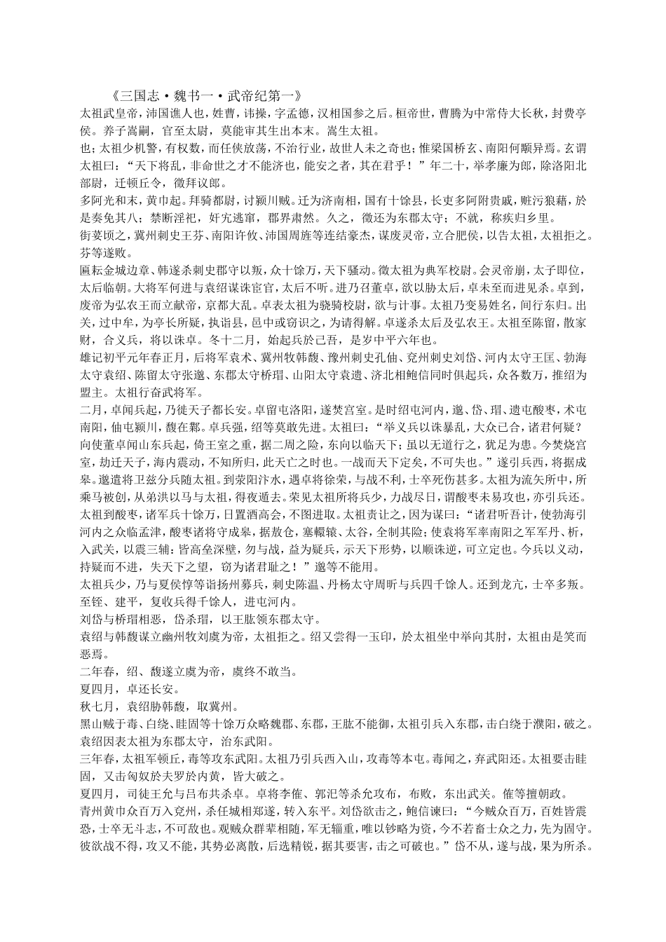 十三曹操与杨修_第1页