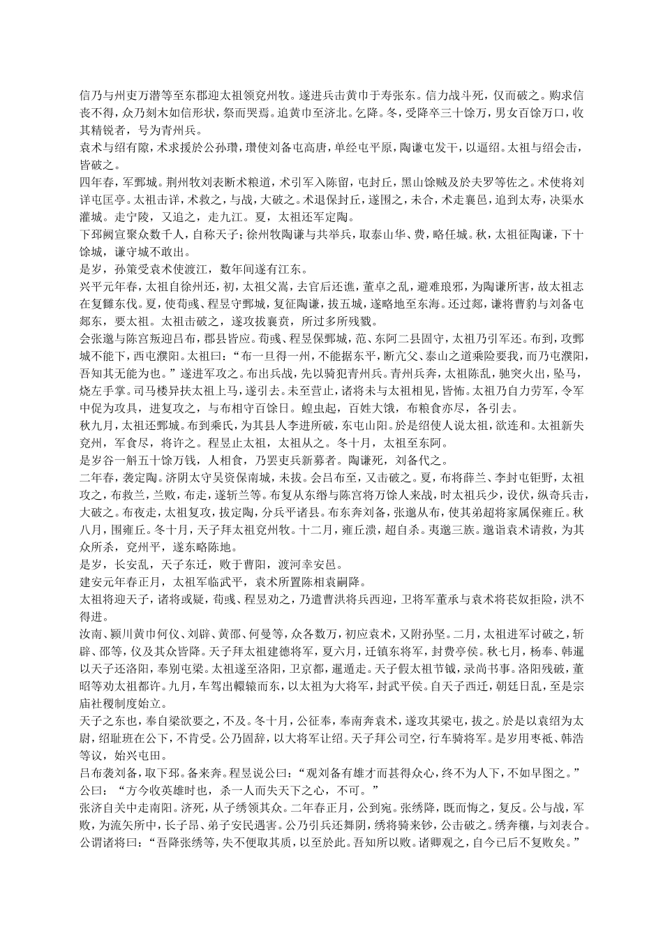 十三曹操与杨修_第2页