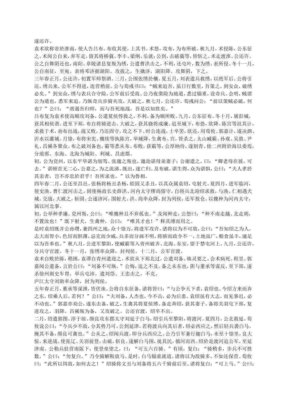 十三曹操与杨修_第3页