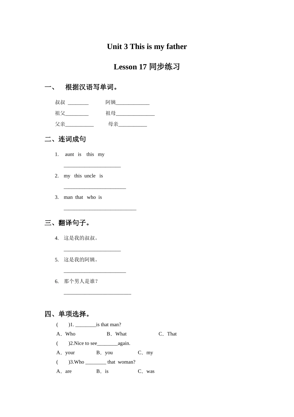 Unit-3-This-is-my-father-Lesson-17-同步练习2_第1页