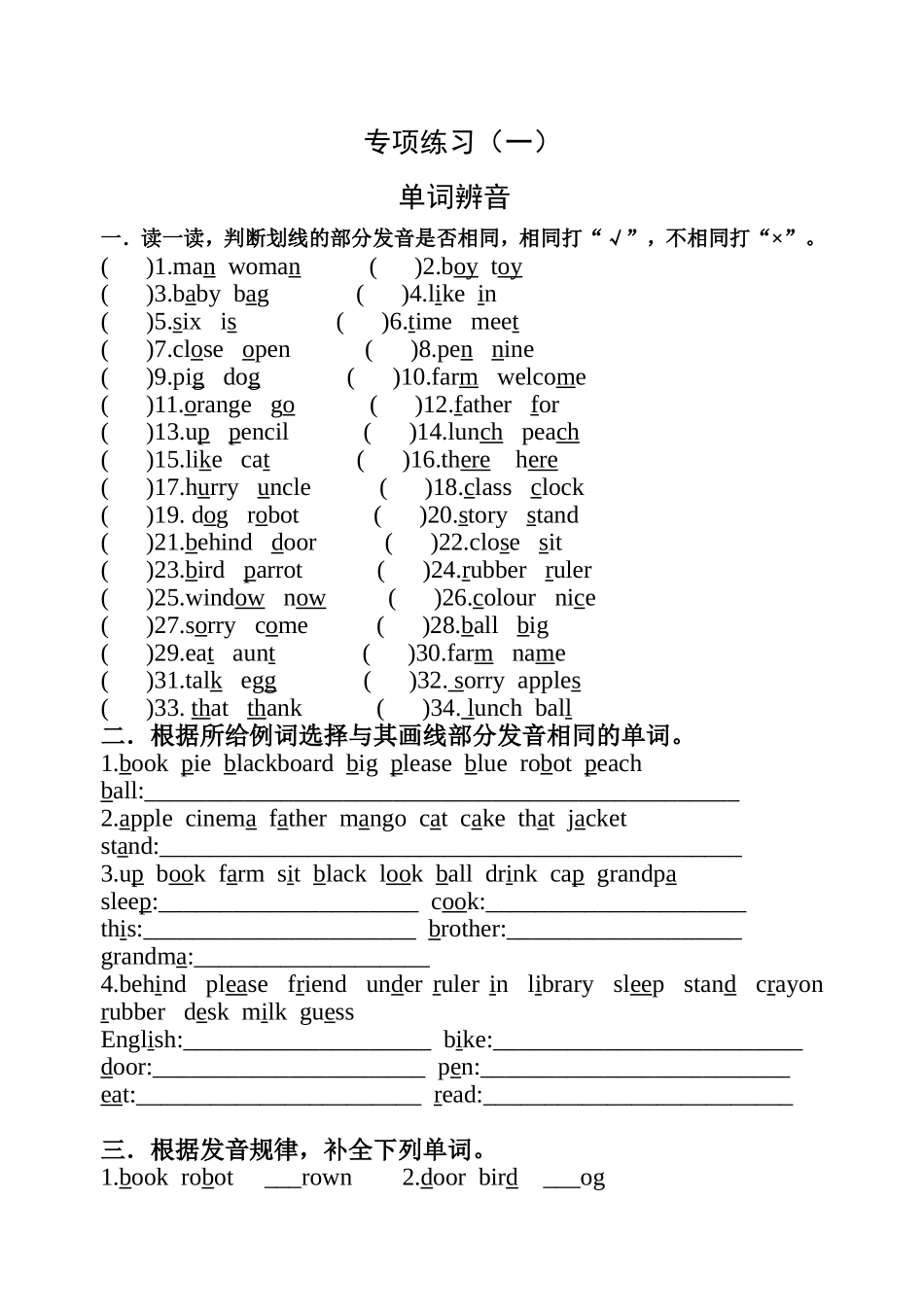 单词辨音练习_第1页