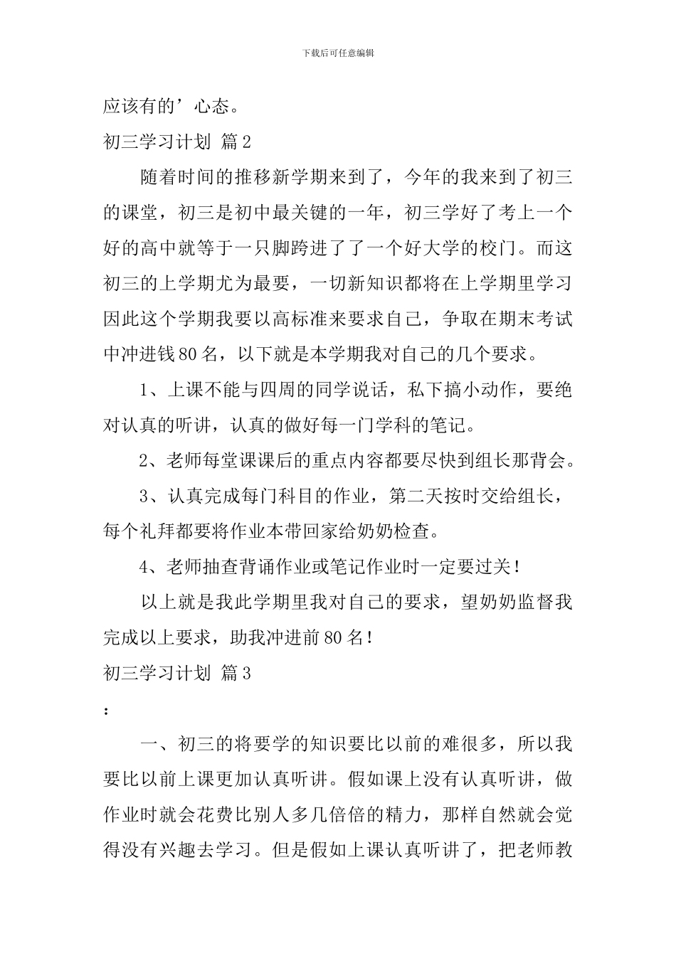【精华】初三学习计划4篇_第2页
