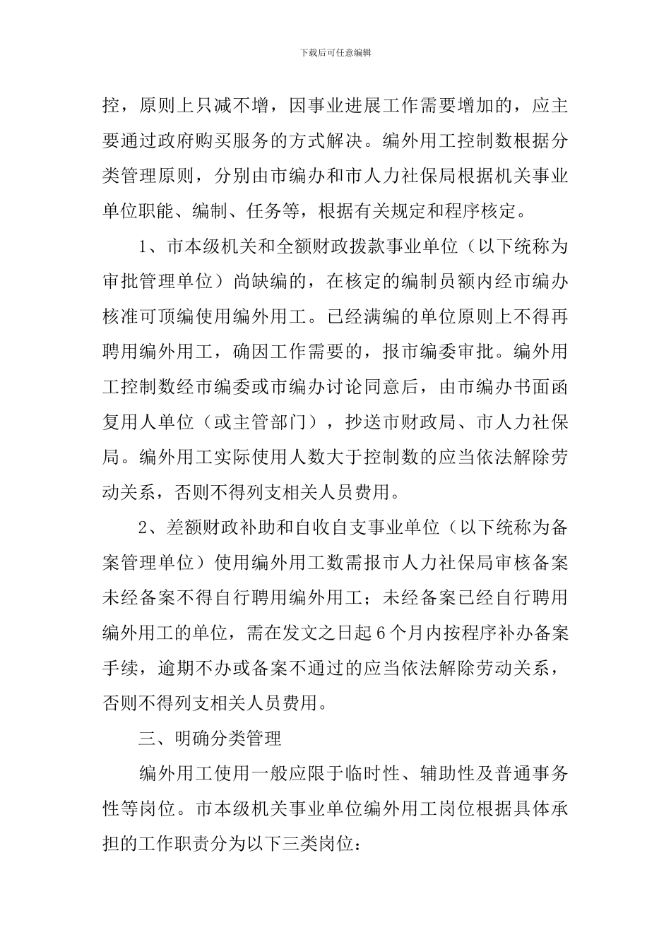 编外用工人员自查报告_第2页