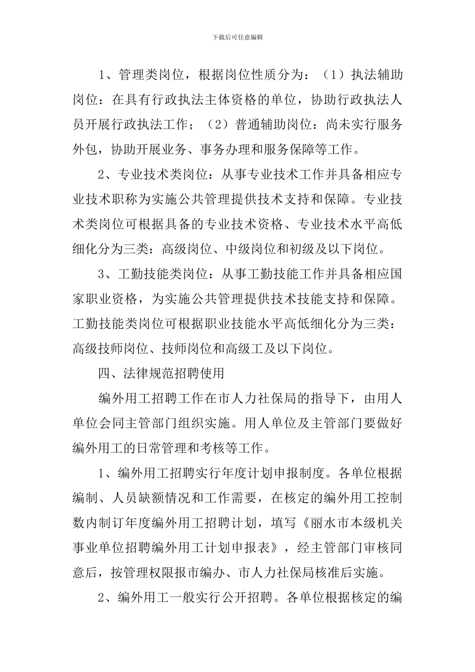 编外用工人员自查报告_第3页