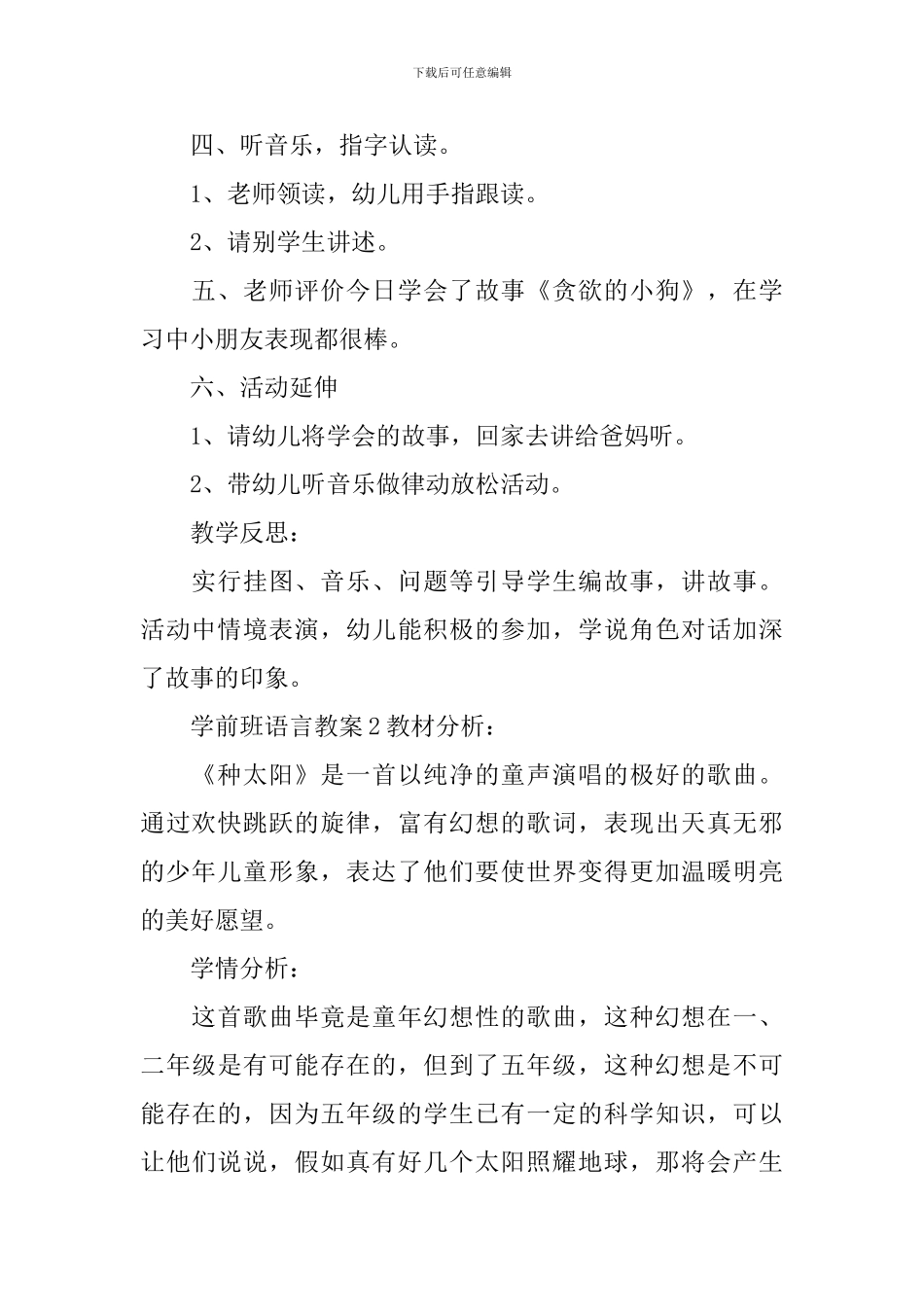 学前班语言教案_第2页
