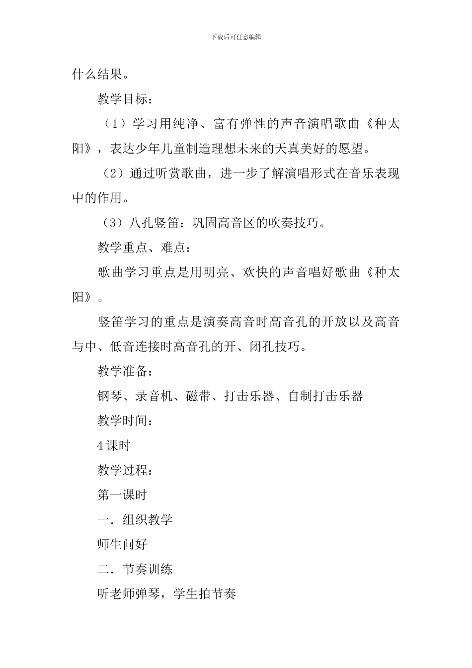 学前班语言教案_第3页