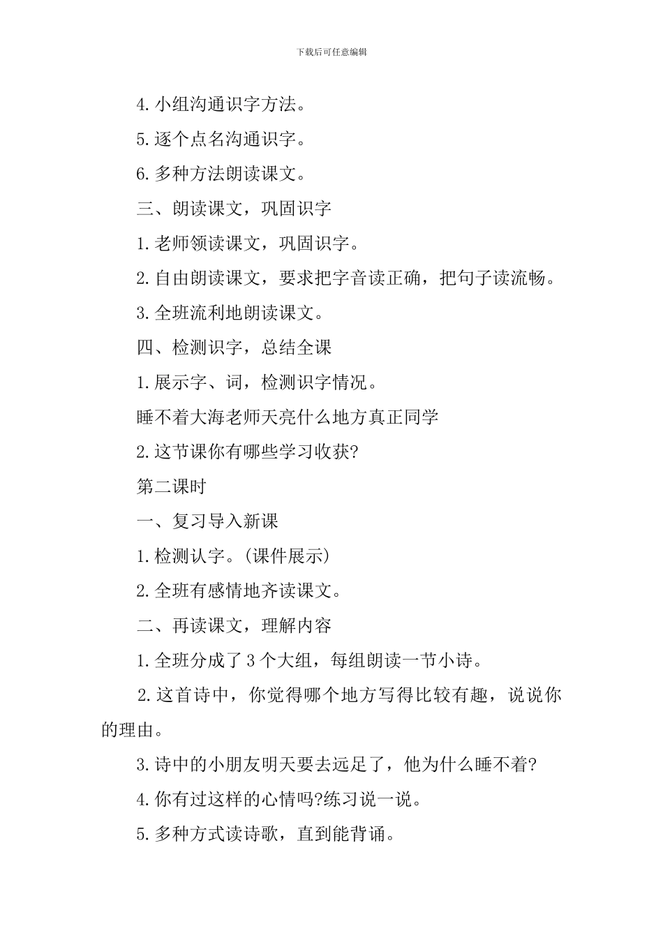 一年级上册《明天要远足》课件及教学反思_第2页