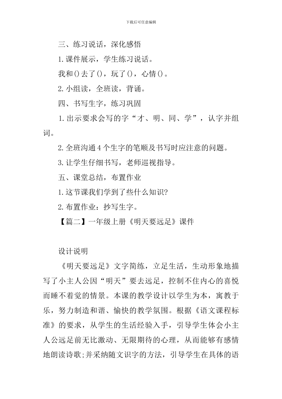 一年级上册《明天要远足》课件及教学反思_第3页