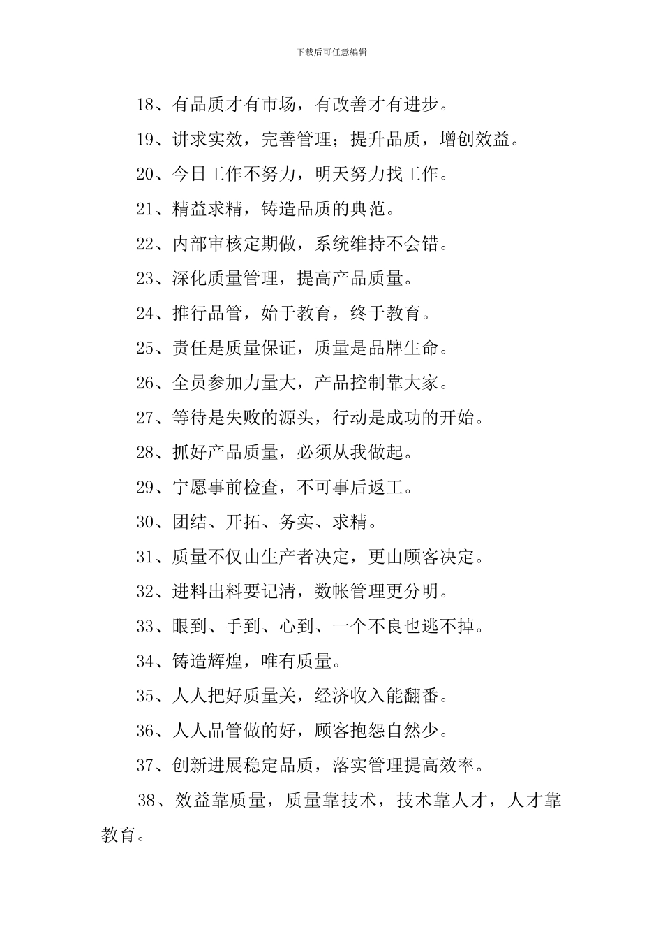 检验质量宣传口号三篇_第2页