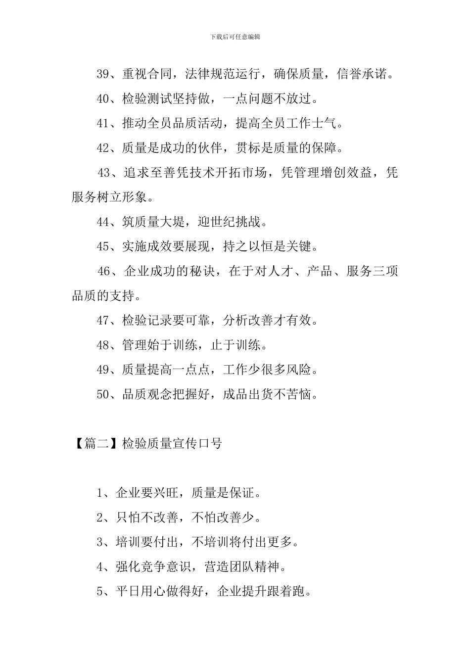 检验质量宣传口号三篇_第3页