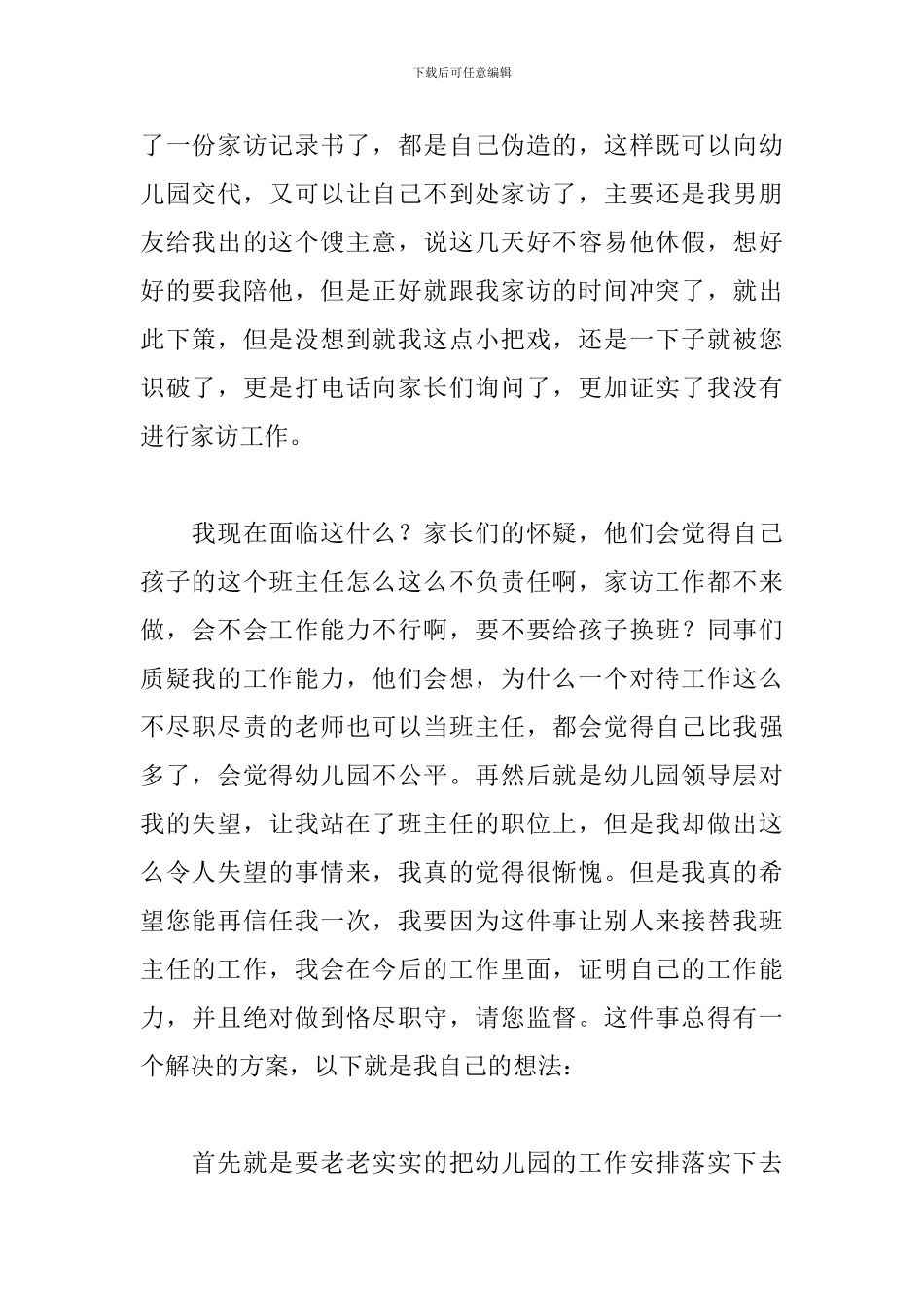 幼儿园工作失职的检讨书_第2页