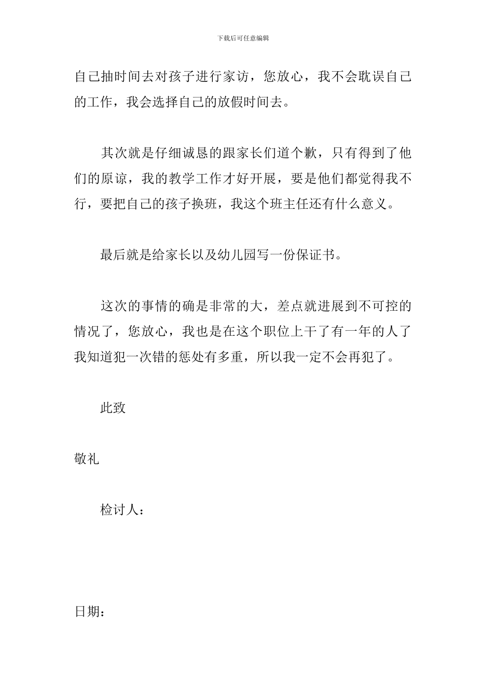 幼儿园工作失职的检讨书_第3页