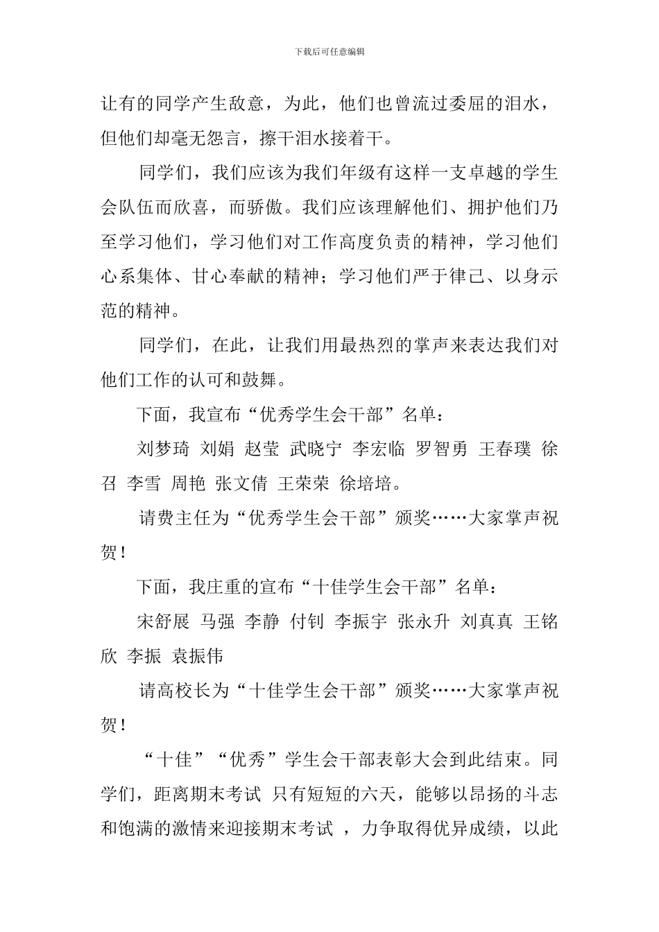 学生会表彰大会发言稿范文900字_第2页