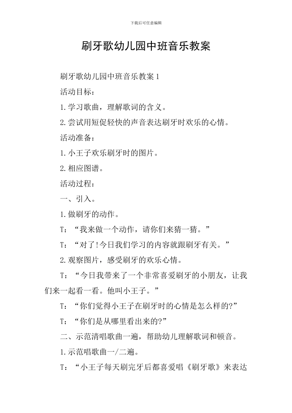 刷牙歌幼儿园中班音乐教案_第1页