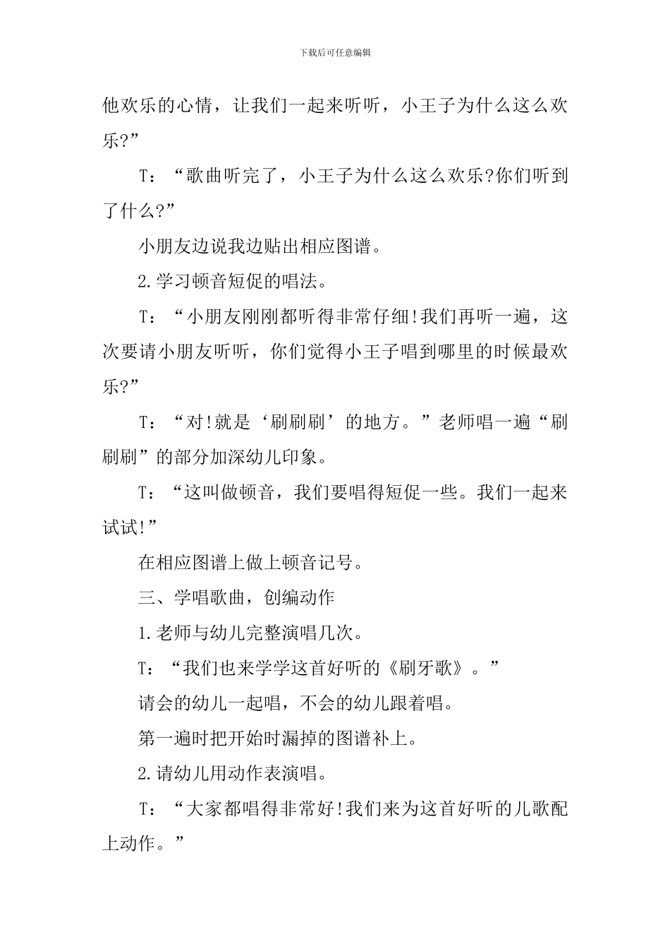 刷牙歌幼儿园中班音乐教案_第2页