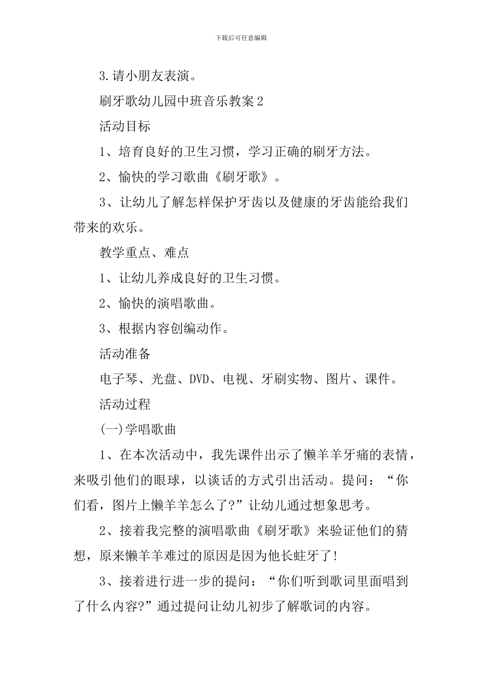 刷牙歌幼儿园中班音乐教案_第3页