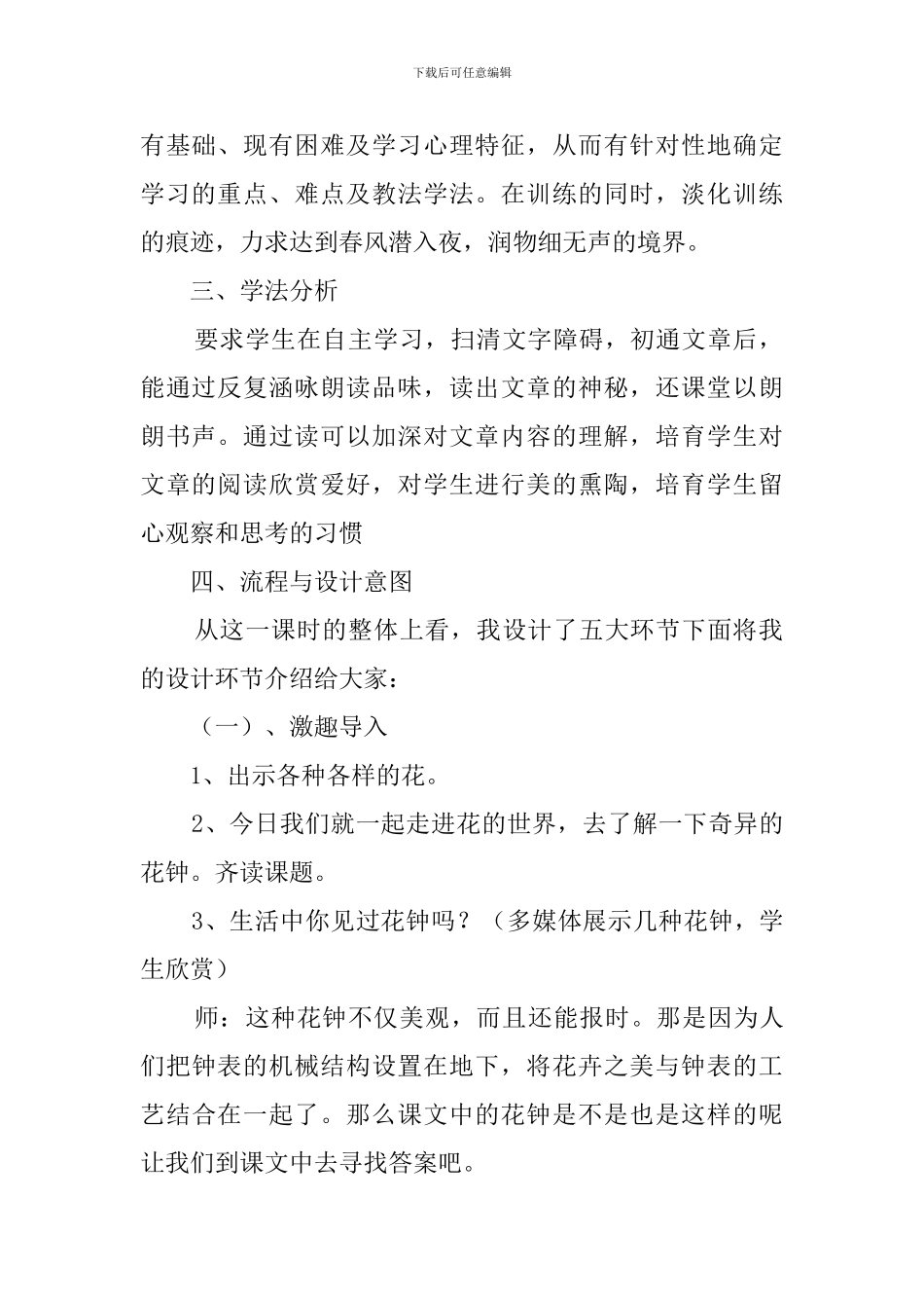花钟的说课稿范文_第2页