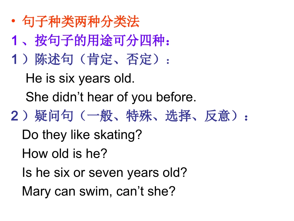 英语句子类型_第2页